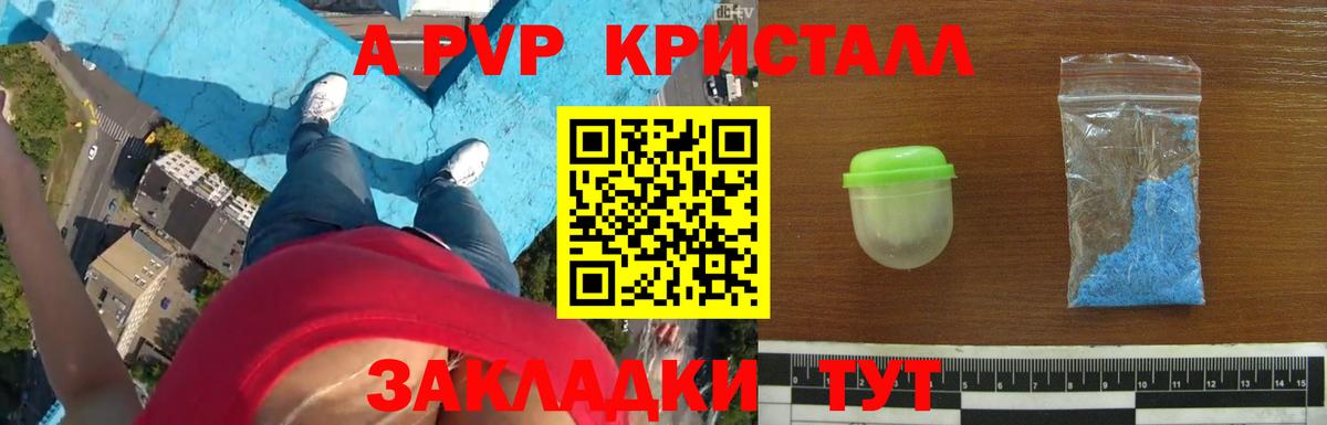 Alpha-PVP  Вход с VPN  Alfa_PVP мука  Курган  A-PVP Crystall 