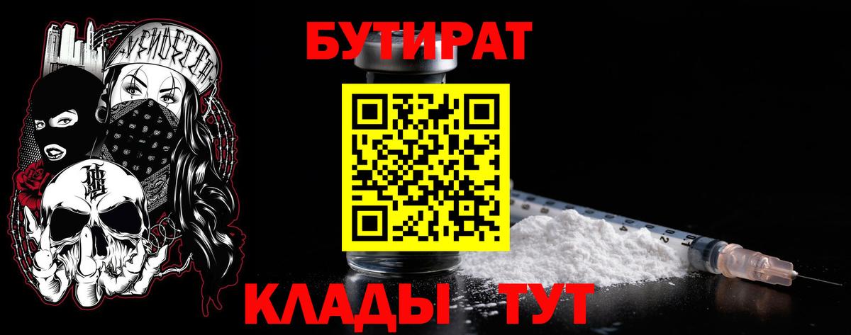 БУТИРАТ GHB  Вход с VPN  Курган 