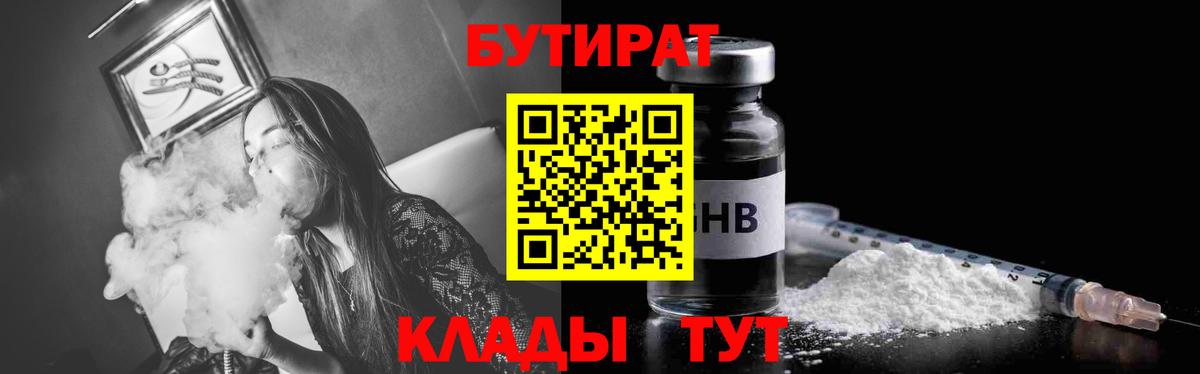 Бутират оксана Курган