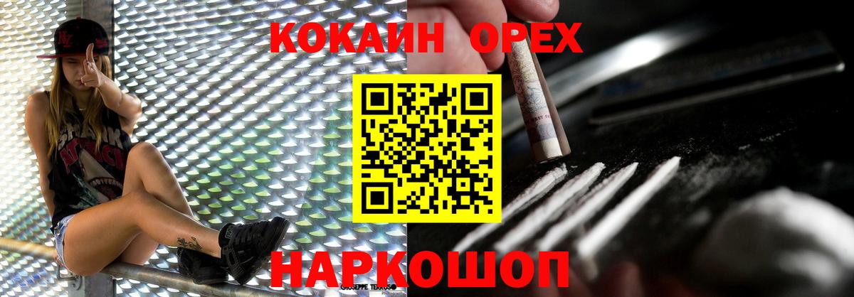 Курган  КОКАИН 97%  КОКАИН  дарнет шоп  Вход с VPN 
