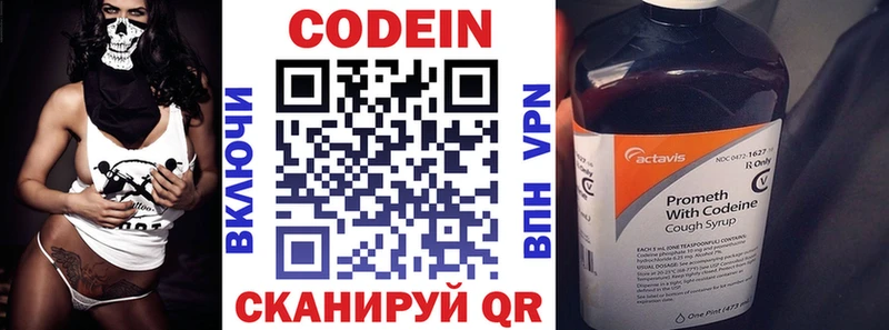 мега ССЫЛКА  цена наркотик  Курган  Кодеин напиток Lean (лин) 