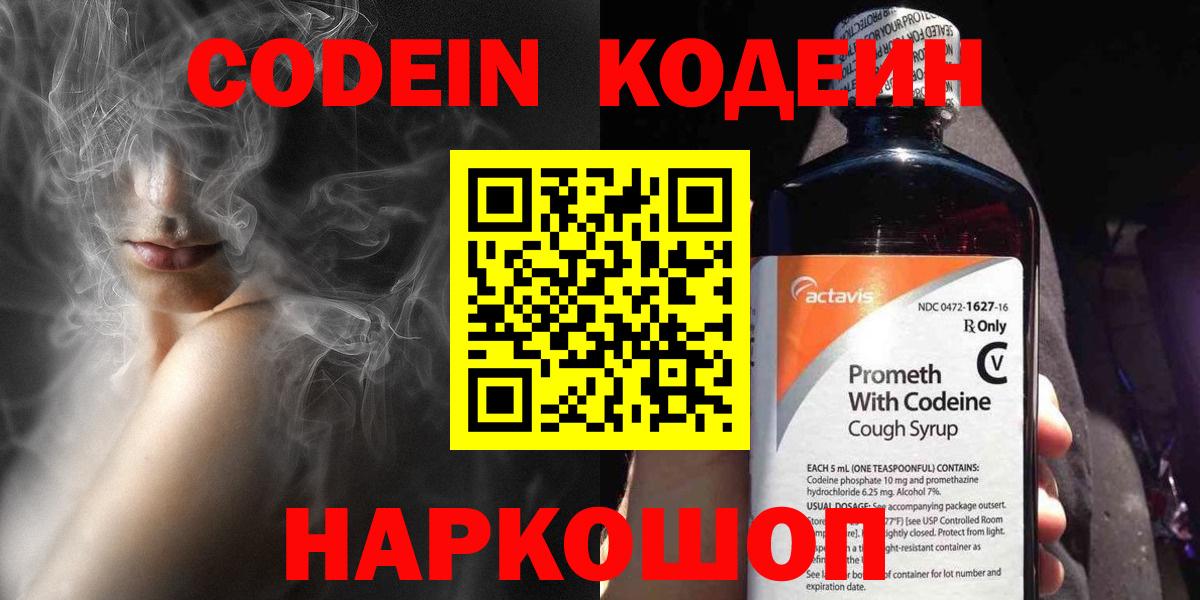 Курган  Кодеин Purple Drank  Codein Purple Drank  Вход с VPN 