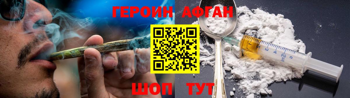 Героин гречка Курган