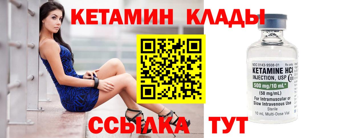КЕТАМИН VHQ  Кетамин VHQ  Вход с VPN  Курган 