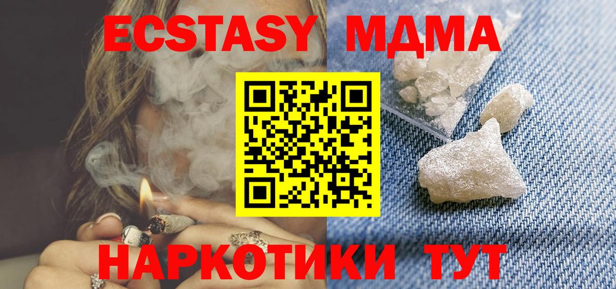 МДМА  MDMA кристаллы  МДМА молли  Вход с VPN  Курган 