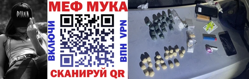 МЕФ мука  ссылка на мегу сайт  Курган 