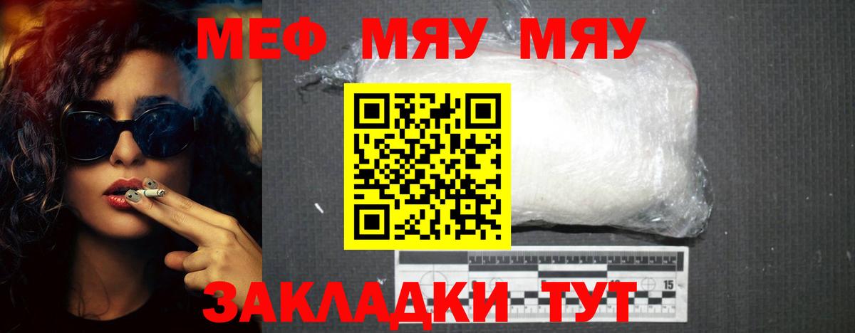 МЯУ-МЯУ  Вход с VPN  Меф 4 MMC  Курган  МЕФ мука 
