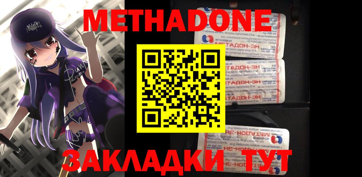 МЕТАДОН кристалл Курган